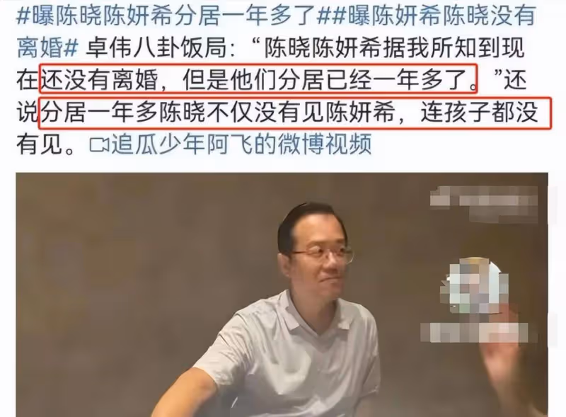 陳曉陳妍希離婚!卓偉曾透露陳曉23年就拉黑陳妍希手機