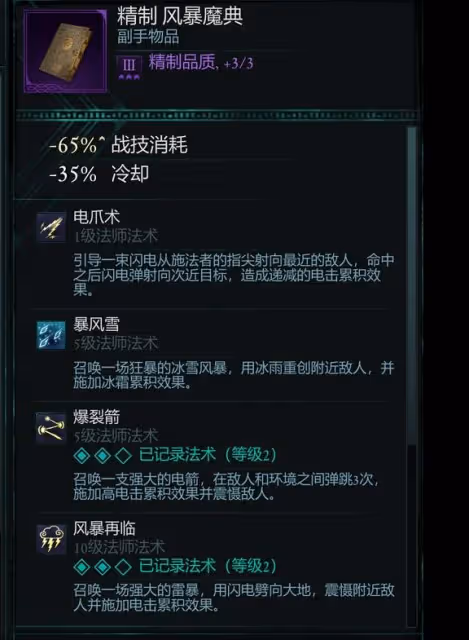 《宣誓》各法術強度評析