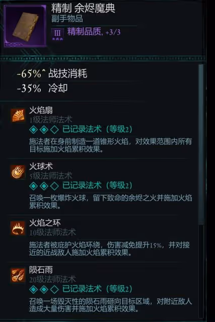 《宣誓》各法術強度評析