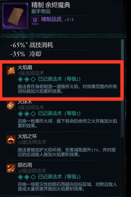 《宣誓》各法術強度評析