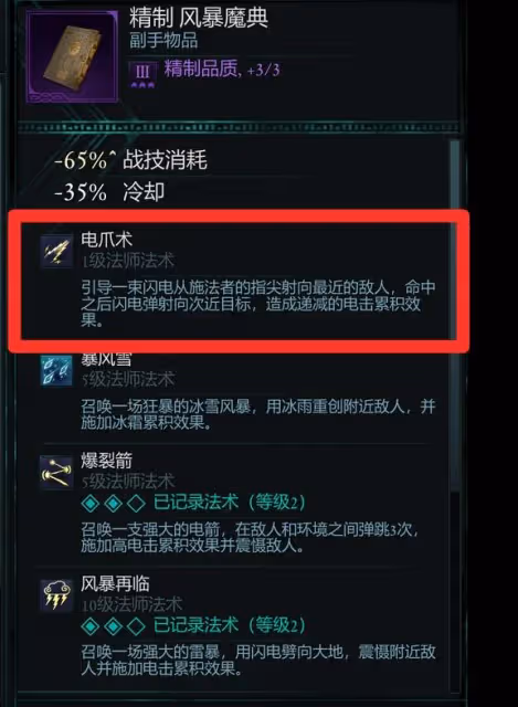 《宣誓》各法術強度評析