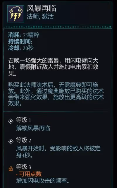 《宣誓》各法術強度評析