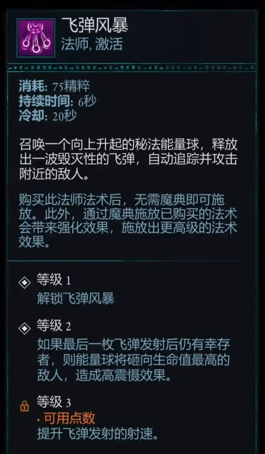 《宣誓》各法術強度評析
