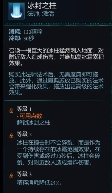 《宣誓》各法術強度評析