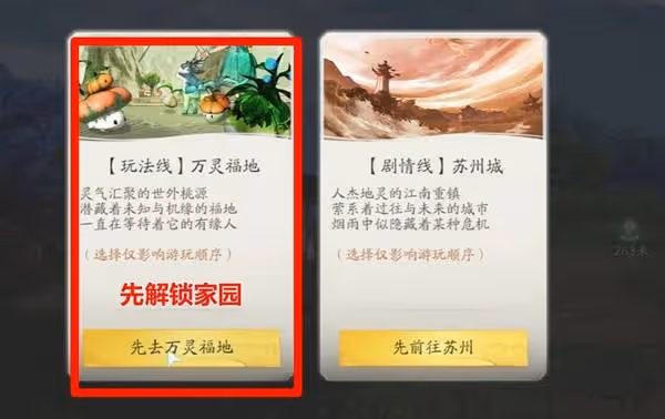 《仙劍世界》開服遊玩技巧講解