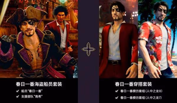 《如龍8外傳》預購及店鋪特典一覽