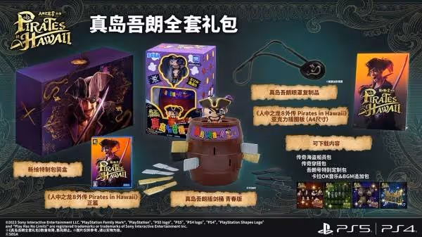 《如龍8外傳》預購及店鋪特典一覽