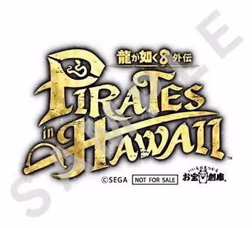 《如龍8外傳》預購及店鋪特典一覽
