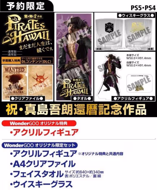 《如龍8外傳》預購及店鋪特典一覽