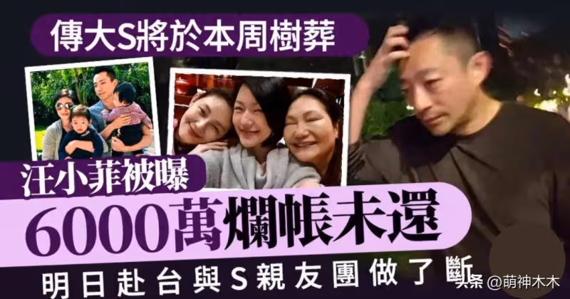 大S生前豪宅房貸成難題,S家疑想逼汪小菲償還,難怪具俊曄肯放棄