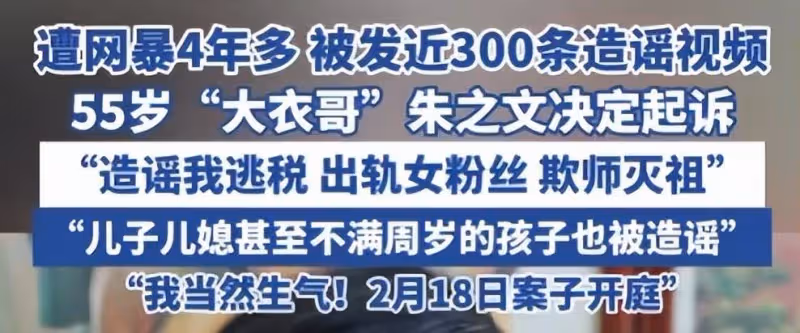 大衣哥起訴網暴者:他攻擊我4年,我不想再出名了,只想平靜生活