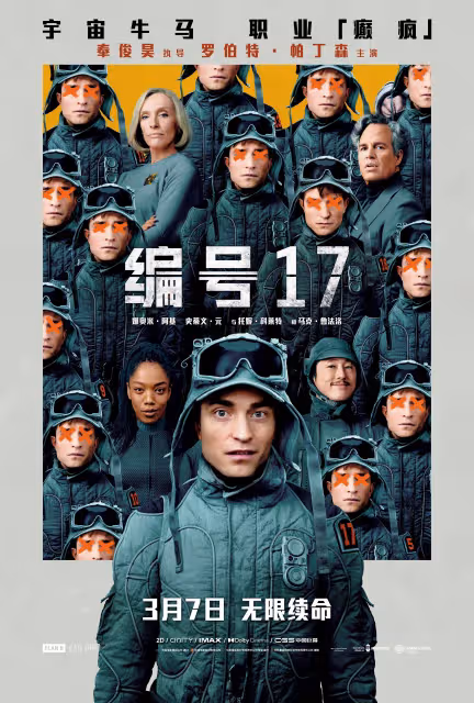《編號17》《我的世界》定檔！兩部好萊塢新片能火嗎？