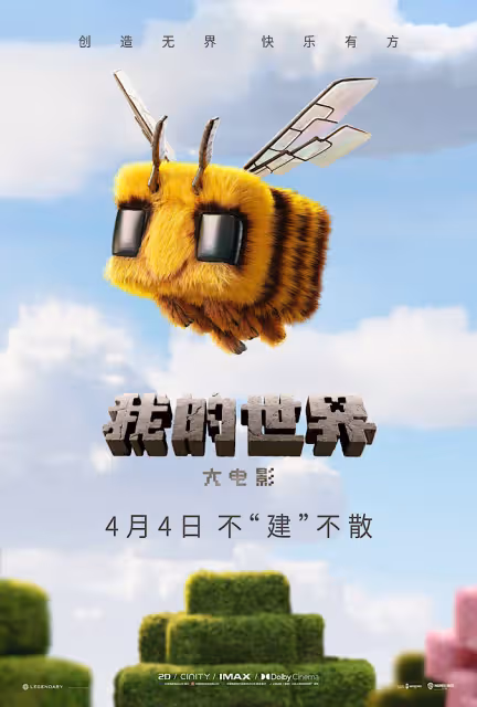 《編號17》《我的世界》定檔！兩部好萊塢新片能火嗎？