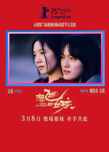 柏林電影節兩部華語片評分倒數！劉浩存答問題像絕望文盲