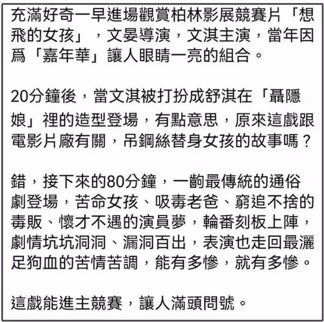 柏林電影節兩部華語片評分倒數！劉浩存答問題像絕望文盲