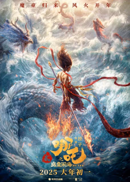《哪吒2》拿下全球動畫電影票房第一！餃子導演已閉關