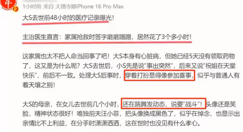 5天沒領藥,搶救時家屬拖延3小時簽字?駐日代表處為大S死因發聲