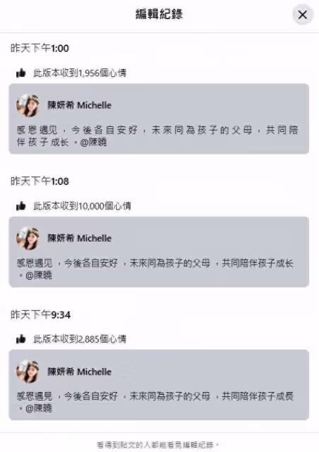 斷開陳曉8年婚 陳妍希隔8小時「低調改臉書聲明」