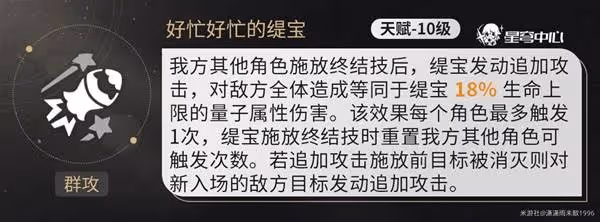 《崩壞:星穹鐵道》緹寶技能分析及配隊推薦