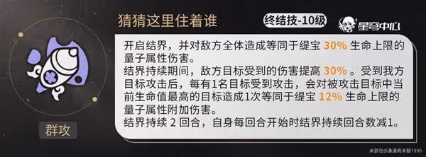 《崩壞:星穹鐵道》緹寶技能分析及配隊推薦