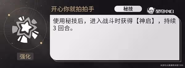 《崩壞:星穹鐵道》緹寶技能分析及配隊推薦