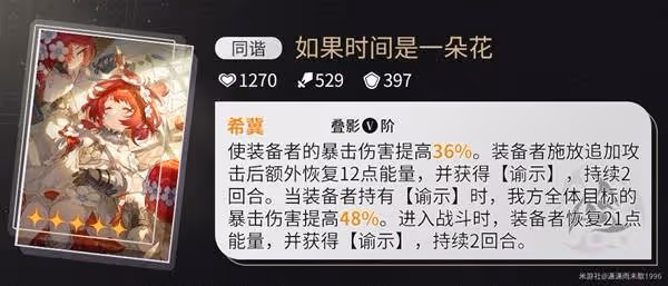 《崩壞:星穹鐵道》緹寶技能分析及配隊推薦