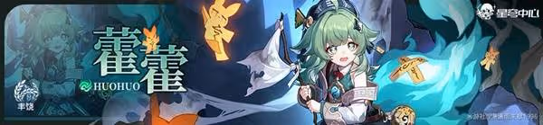 《崩壞:星穹鐵道》緹寶技能分析及配隊推薦