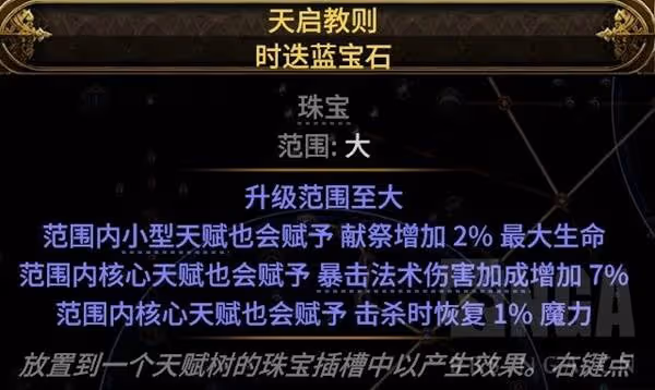 《流放之路2》風暴編織者飛雷神Build分享