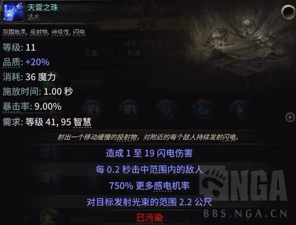 《流放之路2》風暴編織者飛雷神Build分享