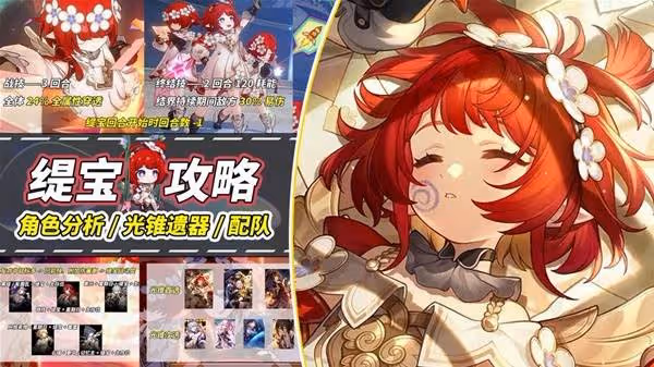 《崩壞:星穹鐵道》緹寶養成前瞻與抽取建議