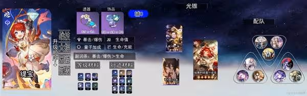 《崩壞:星穹鐵道》3.1緹寶前瞻培養指南