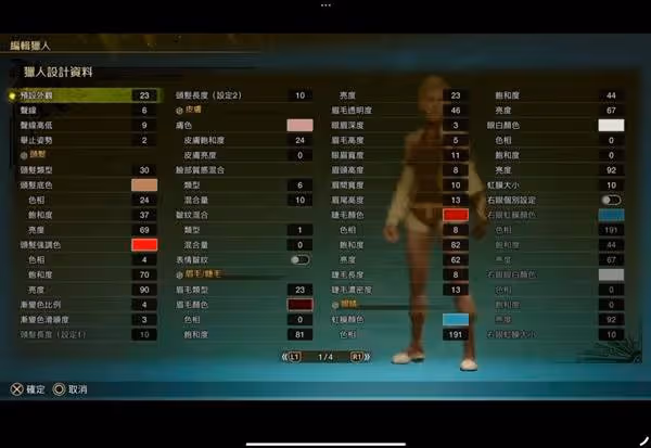 《怪物獵人：荒野》人物美白捏臉技巧分享