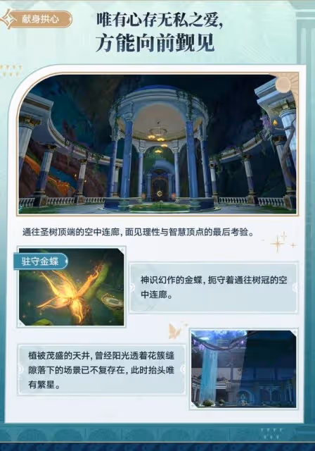 《崩壞:星穹鐵道》神悟樹庭介紹