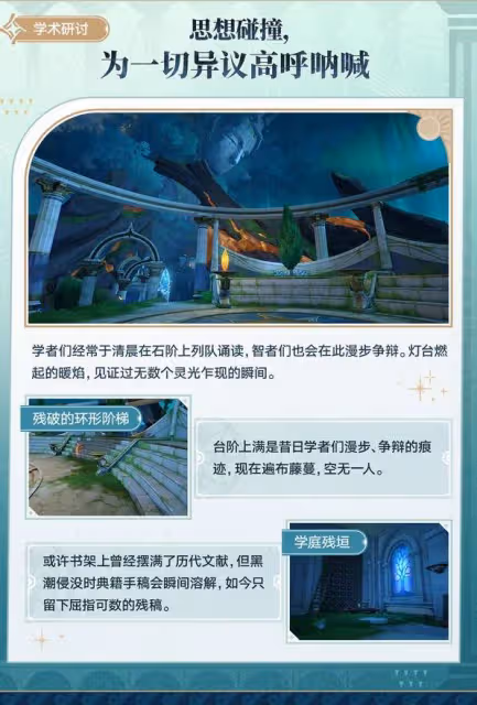 《崩壞:星穹鐵道》神悟樹庭介紹