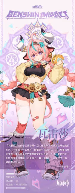 《原神》5.5版本新角色前瞻