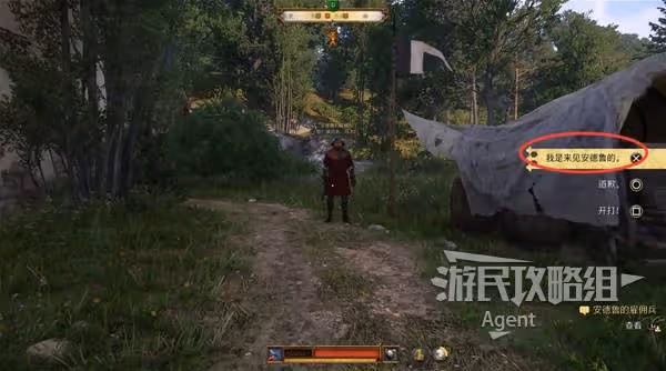 《天國：拯救2》雷石支線任務攻略