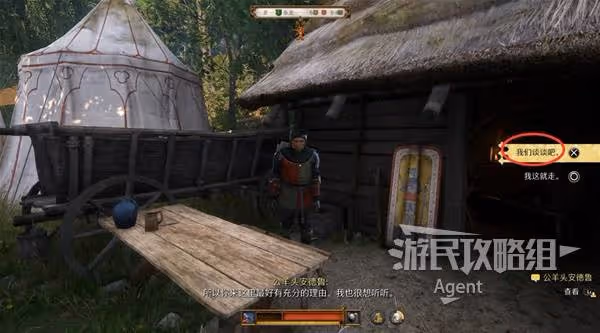 《天國：拯救2》雷石支線任務攻略