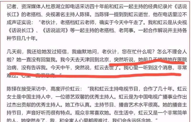 前央視主持虹雲告別儀式現場!身披黨旗很安詳,董浩難過地哭了