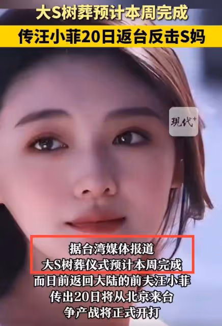 曝大S下葬時間推遲,原因與具俊曄有關,將按照韓國儀式購買墓地