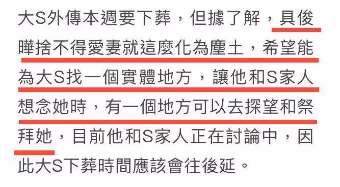曝大S下葬時間推遲,原因與具俊曄有關,將按照韓國儀式購買墓地