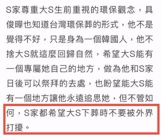 曝大S下葬時間推遲,原因與具俊曄有關,將按照韓國儀式購買墓地