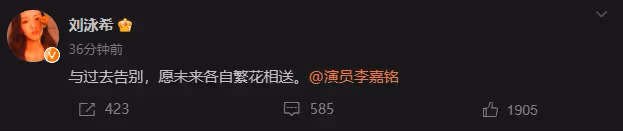 劉泳希李嘉銘官宣離婚!兩人曾因「沒車沒房仍雙向奔赴」宣言引發熱議