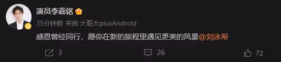 劉泳希李嘉銘官宣離婚!兩人曾因「沒車沒房仍雙向奔赴」宣言引發熱議