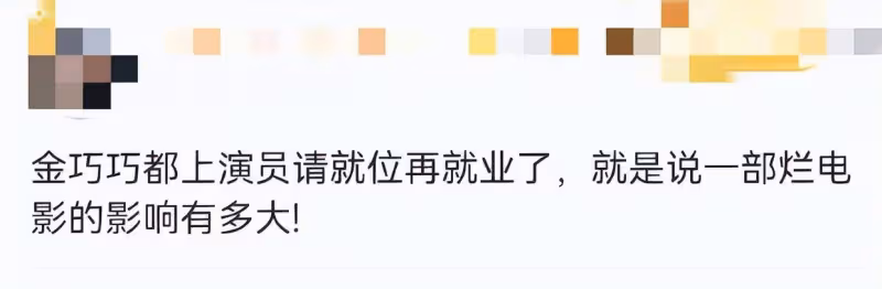 金巧巧否認詆毀《哪吒2》否認《蛟龍》賠慘才去綜藝賺錢