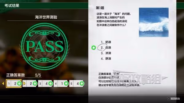 當海盜從考證開始 《如龍8外傳》資格考試答案大全