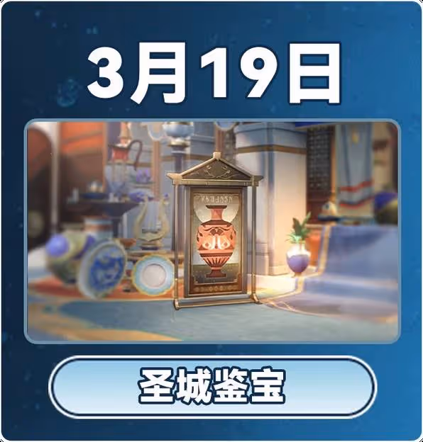 《崩壞：星穹鐵道》3月大事件時間表