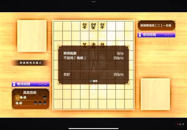 《如龍8外傳》將棋殘局全關卡解法攻略