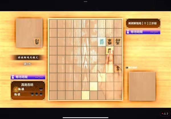 《如龍8外傳》將棋殘局全關卡解法攻略