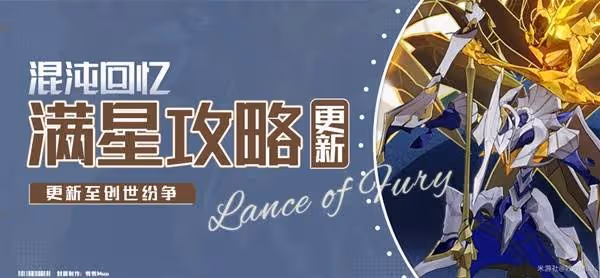 《崩壞:星穹鐵道》3.0混沌回憶滿星攻略