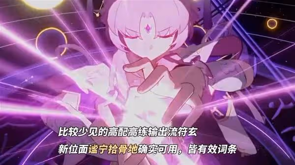 《崩壞:星穹鐵道》3.1新遺器前瞻分析